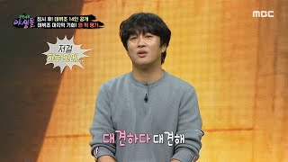 [극한데뷔 야생돌] 데뷔조 마지막 평가♨ 점수를 얻을 마지막 기회! , MBC 210930 방송