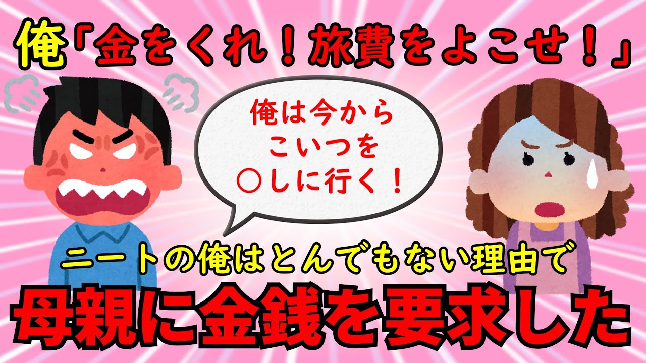 【衝撃体験】ネットで煽られたニートの俺は相手の家に凸撃しようとするが、家族に止められ社会復帰へ【修羅場】ゆっくり解説