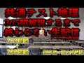 273問目～298問目　#18 ヨーロッパ地誌 センター共テ地理過去問解説  共通テスト地理過去問365問解説 #地理総合 #地理探究