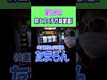 ある意味神展開 #Shorts #パチスロ #新ハナビ #枠上 #枠上 #枠上 #枠上 #ハズレ #赤7BIG確 #ロングたまチャレチック #激アツ #クワーマン