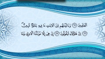 سورة الدخان بصوت القارئ الشيخ ياسين الجزائري برواية ورش