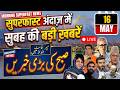 MORNING SUPERFAST NEWS : सुबह की 100 बड़ी ख़बरें | Jammu Kashmir | Breaking News | CM Omar | Zee JKL