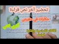 تحضير نص القراءة حكايات في حقيبتي آخر نص الافكار الأساسية والفكرة العامة أثري لغتي
