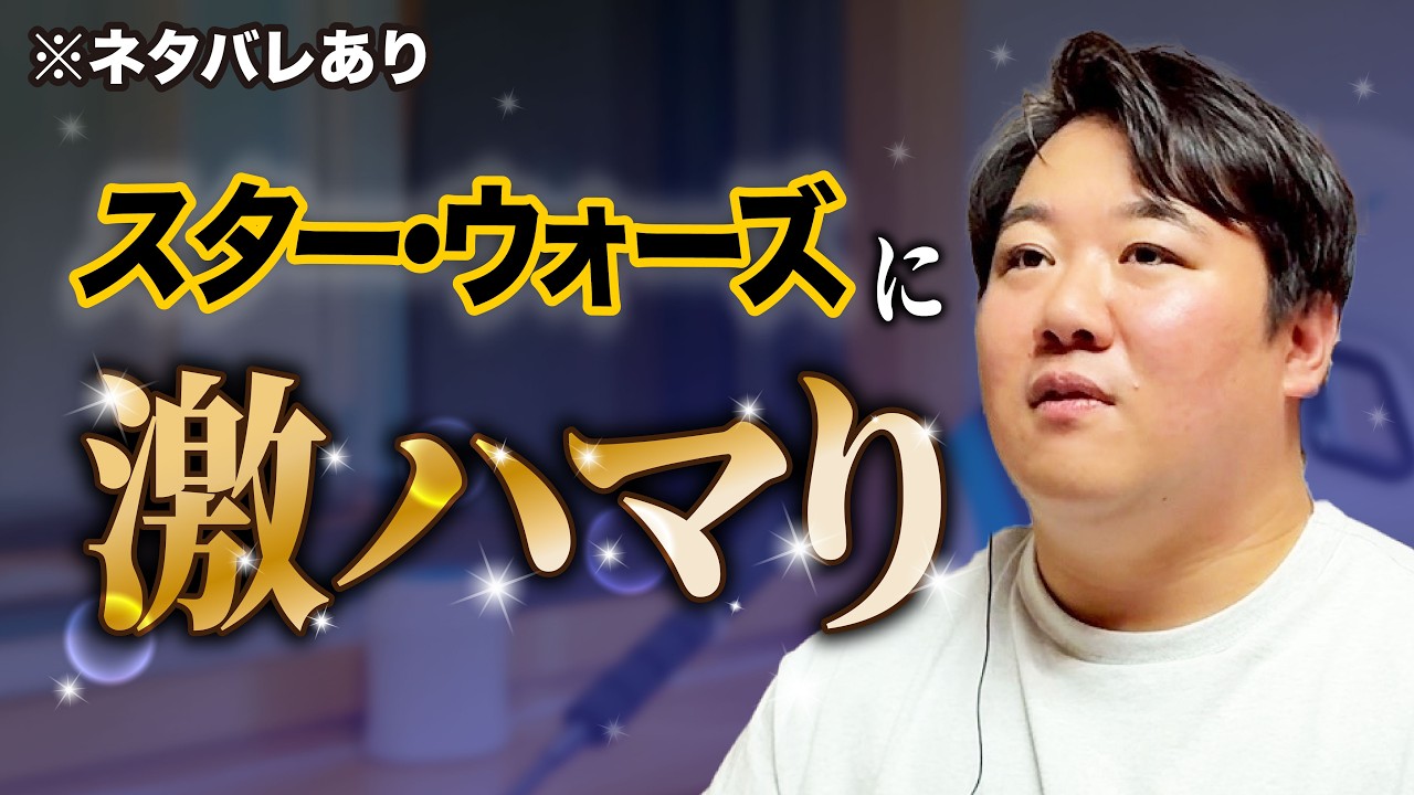 #110.5 ※ネタバレあり！家族の悩みを抱えるリスナーにスターウォーズを薦めるニシダ/2026年5月8日分アフタートーク のサムネイル
