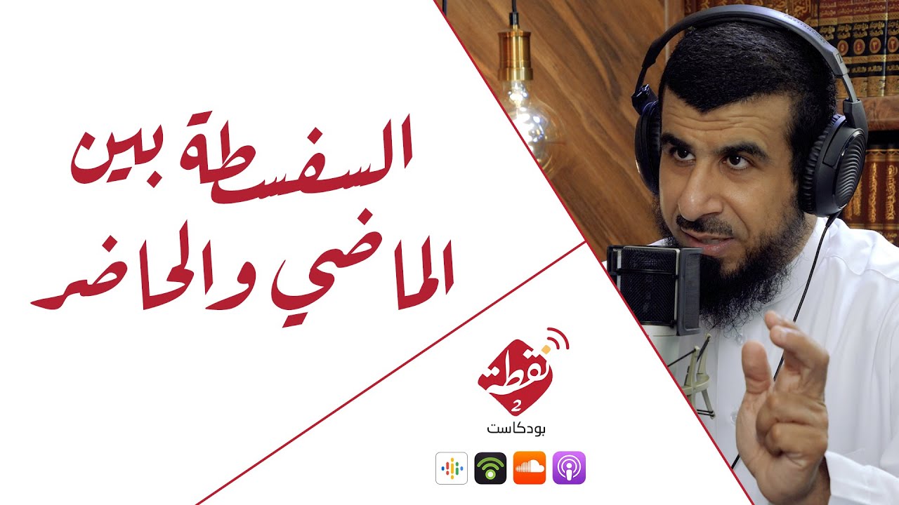 نقطة 2 | السفسطة بين الماضي والحاضر 12