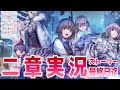 【🥨ヘブンバーンズレッド】遂にクライマックス…‼二章Day21から最終日まで‼✨ ※ネタバレ注意【佐透直/Vtuber】