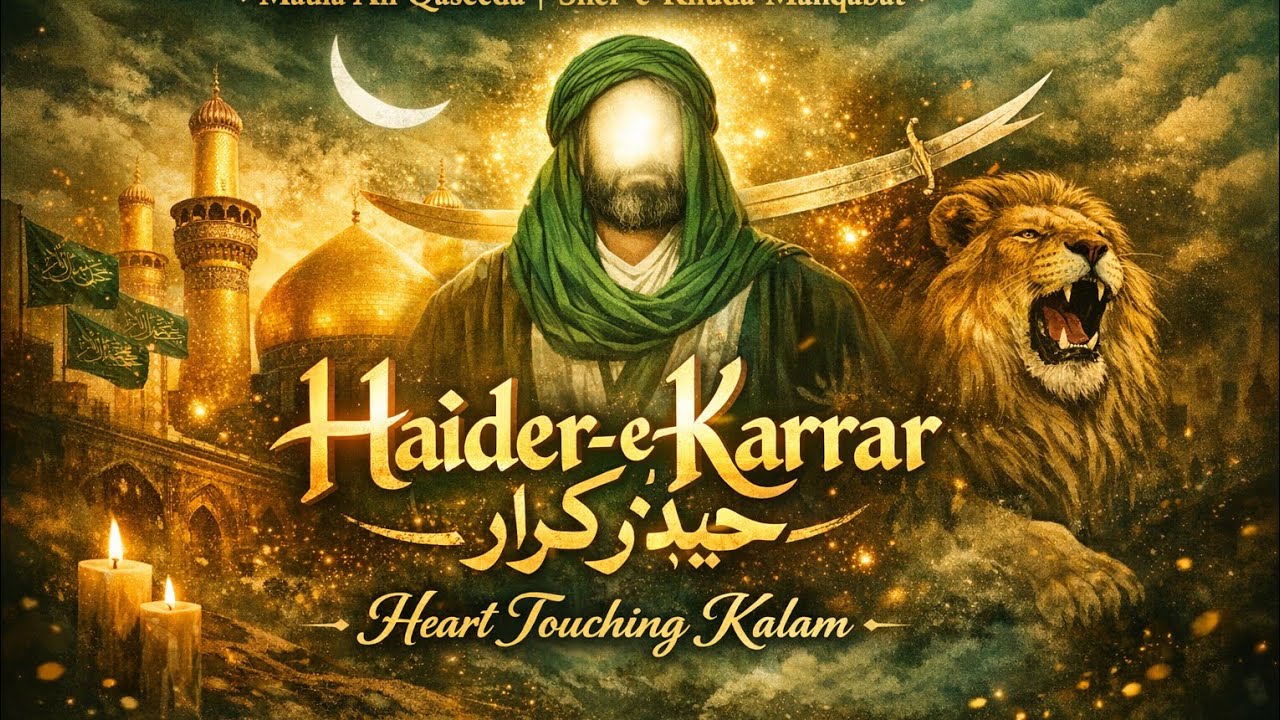 Haider-e-Karrar | Maula Ali Qaseeda | Sher-e-Khuda Manqabat | Roohani Kalam