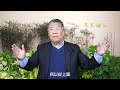 （字幕合成回顧）劉夢熊：光明頂節目走入歷史，許多人關注是否有什麼內幕？近幾年基本法所賦予港人的權利，特別是選舉權與被選舉權，結社自由等等，已面目全非。  （2026.1.18首播）