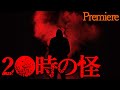 【2●時怪】もう一度聴きたい！リスナーの皆が選ぶ怖い話その２０【コメ付き】