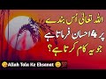 Quotes about allah in urdu  golden words in urdu  islamic quotes by rahe haq quotes