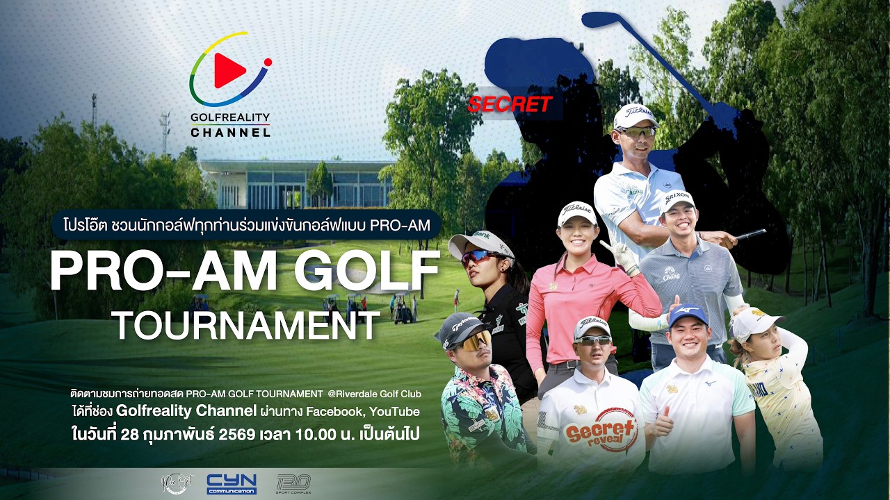 Pro Oat Pro Am Invitation สนามริเวอเดล กอล์ฟ คลับ⛳️ ทุกเรื่องราวเส้นทางกอล์ฟ ทุกความจริง ทุกช็อต