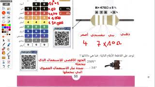 اصلاح النشاط 2 ص 49 كتاب التكنولوجيا 7 أساسي