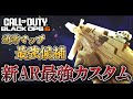 新AR『CYPHER 091』の汎用性能が高すぎる!!通常マップでの最強武器はこれだろｗｗｗ【COD:BO6実況】