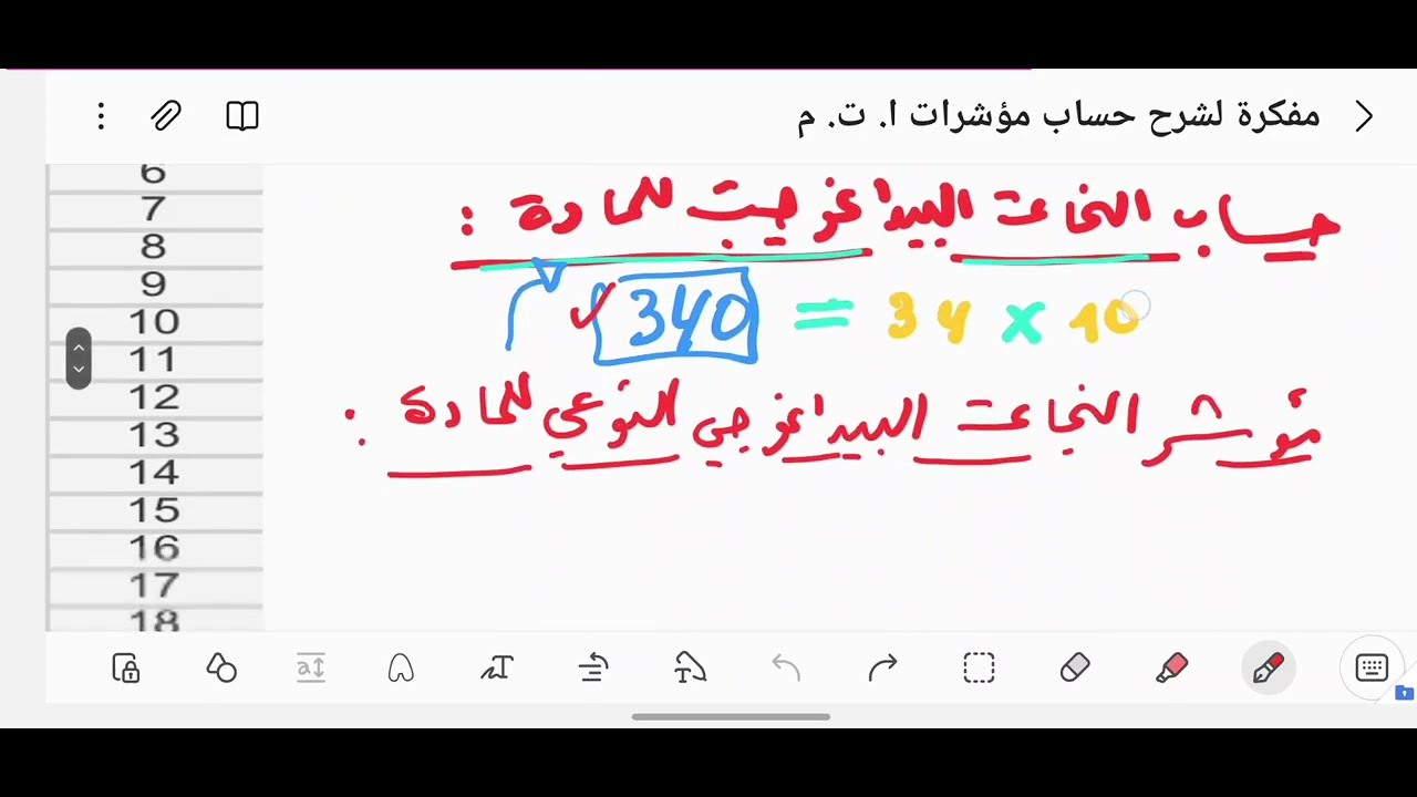 8. حساب النجاعة البيداغوجية للمادة ومؤشريها (النوعي والنسبي). امتحان تقييم المكتسبات.موسم: 2023.2024