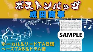 ボストンバッグ (ベースTAB譜) - 成田商事
