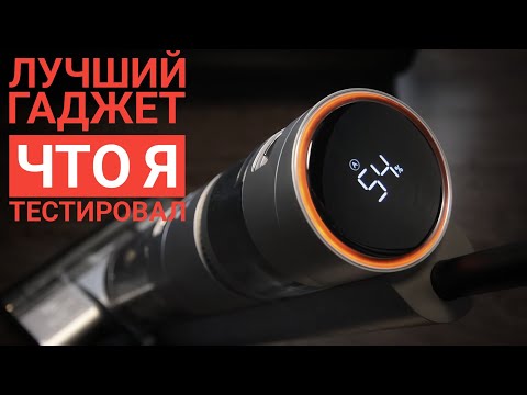 Просто пушка! По-настоящему крутой пылесос с алиэкспресс Dreame H11 Max / Арстайл /