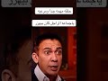 الدكتور طلع بيهزر في نظام الطبيبات د ضحك اكسبلور تيك توك مصر ترند السعودية   محركات