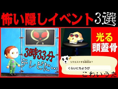 あつまれどうぶつの森で見れる怖 い隠しイベント3選 都市伝説 Youtube