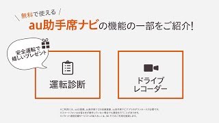 Au自動車ほけん が4月上旬に登場 Auユーザー向け追加割引やカーナビアプリ Au助手席ナビ の有料機能が無料になる特典も Gapsis Au自動車ほけん が4月上旬に登場 Auユーザー向け追加割引やカーナビアプリ Au助手席ナビ の有料機能が無料になる特典も Gapsis