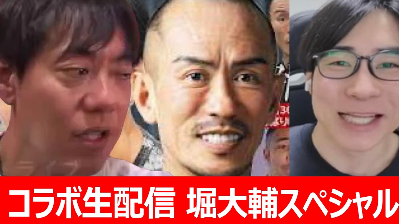 【堀大輔さんに関して】兼子ただし×海空ちゅうと対談