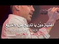 Mohamed Noumidia Ari A Yamzroy دون يا تاريخ IZRAN NARIF D ORIGINE مترجم للعربية