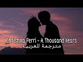 Christina Perri A Thousand Years اغنية فيلم توايلايت الشهيرة م ـتـرجـمـــة 