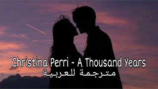 Christina Perri - A Thousand Years | اغنية فيلم توايلايت الشهيرة [ مُـتـرجـمـــة ] 