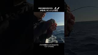 Ise Bay Jigging] Horizon LJ HLJ632B-FL [Explanation] #tenryu