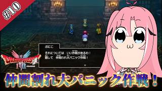 【HD-2D版ドラゴンクエストI＆II】#10 仲間割れ大パニック作戦ね！OKOK！バチコリ任せろーー！ ※ストーリーネタバレ有り screenshot 4