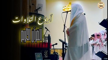 عشائية جميلة تلاوة رائعة ما تيسر من سورة الذاريات للشيخ عبدالعزيز التركي | عشاء 5 محرم 1447 هـ