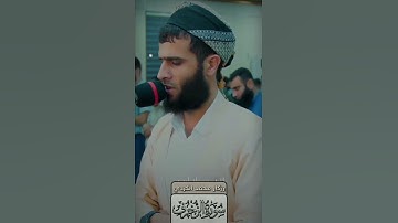 تلاوة خاشعة للقارئ رزكار محمد الكردي #حالات_واتساب_دينية