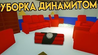 картинка: Уборка динамитом - Breach And Clean | Симулятор уборщика | упоротые игры