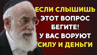 ЭТИ СЛОВА — КАК СГЛАЗ! Никогда не произноси их! | Еврейская Мудрость