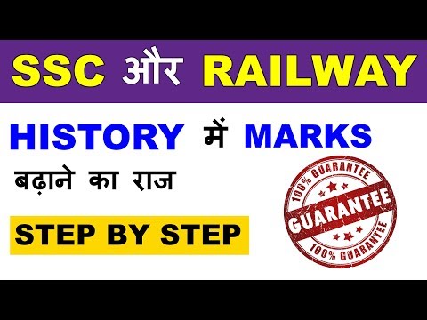 How to study History for SSC CGL, CHSL, CPO, MTS, GD, Railway, CDS | Best way to prepare, books