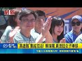 "高雄隊"集結加油! 賴瑞隆.黃捷挺女子棒球 比照昔"韓"三山起手式? 柯志恩成立鳳山後援會｜三立新聞LIVE