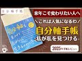 【2025年手帳】自分軸手帳のファンが多い理由を探る|バーチカル手帳|ハビットトラッカー|自分を好きになる|自分らしく生きる|A5|タイムマネジメント|コーチング