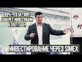 Вход в SkyWay закроют крупные фонды с вероятностью 99% / SIMEX