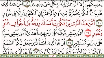 سورة الملك (ماهر المعيقلي) Surat Al-Mulk (Maher al-Muaiqly