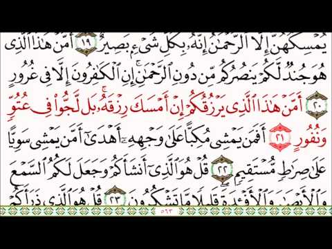 سورة-الملك-(ماهر-المعيقلي)-surat-al-mulk-(maher-al-muaiqly