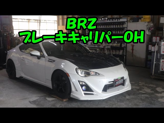It's not bad, but I'll do a preliminary overhaul. BRZ ZC6