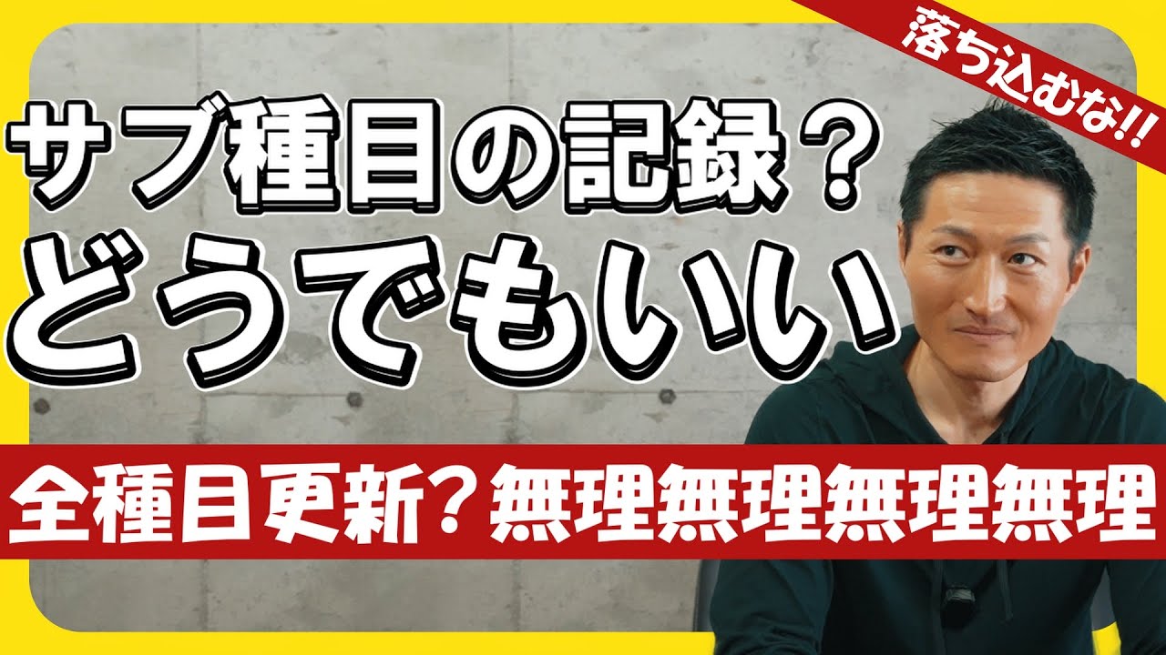 【結論】“全種目更新”しなくても、筋肉はつく。