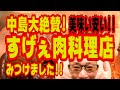 中島大絶賛の肉料理店!安いのに超絶美味い豚ステーキに感動!絶対行ってほしい福岡飯店!!!【福岡グルメ】