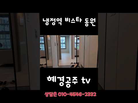 냉정역비스타동원 76타입 30평형 내부 소개드립니다