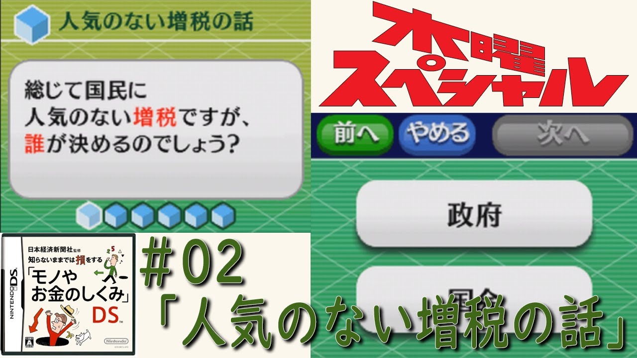 DS]＃01 目指せ社長！10年前の経済を学ぼう！【モノやお金のしくみDS