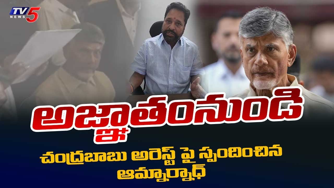 TDP Leader EX Minister Amarnath Reddy First Reaction on Chandrababu ...