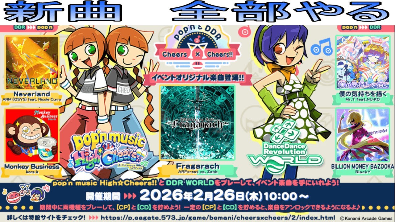 さびた＠ねじのpop'n music High☆Cheers!! #5