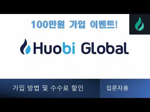 ⬛후오비 글로벌⬛ 가입 방법 및 모바일 【100만원 이벤트】, Binance, 바이넌스, 비트코인, 선물 거래, KYC, 모바일, 박호두, 사또, EZPZ, 비트겟, 바이비트🚀