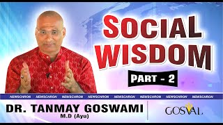 GOSVAL | SOCIAL WISDOM PART - 2 | Dr Tanmay Goswami