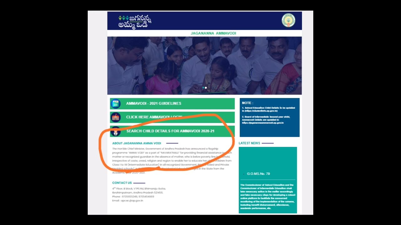 అమ్మఒడి లిస్ట్ విడుదల | Amma Vodi Status Online 2021 | Amma Vodi Final List