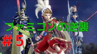 【DFFAC】#5(オニオンナイト)　これぞ原点にして頂点　ファミコン勢の逆襲
